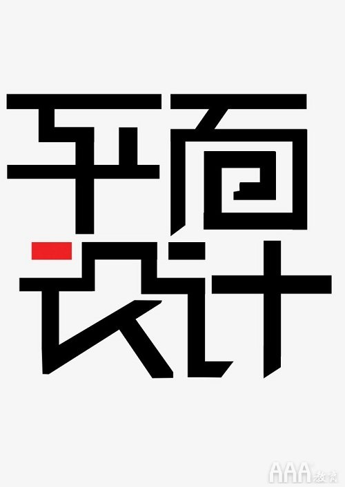 想學(xué)平面設(shè)計怎么入門