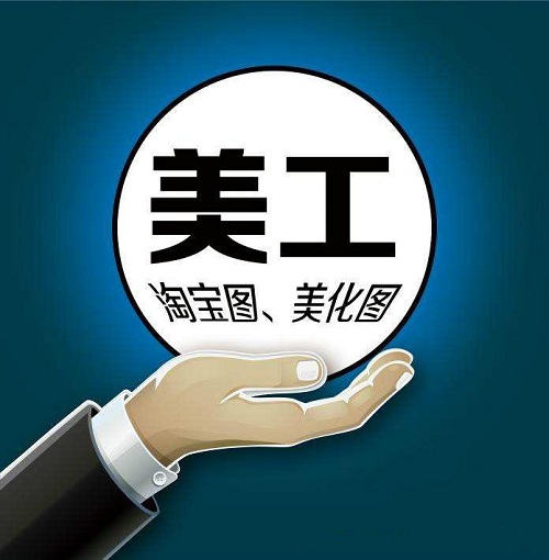 平面設(shè)計(jì)培訓(xùn)短期班哪個(gè)強(qiáng)