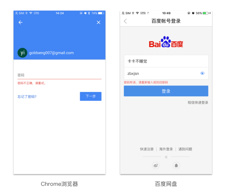 以登錄賬號密碼不匹配為例，全面淺析設(shè)計背后的邏輯