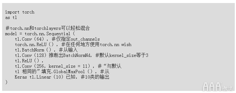 大數(shù)據(jù)分析使用torchlayers構(gòu)建PyTorch模型