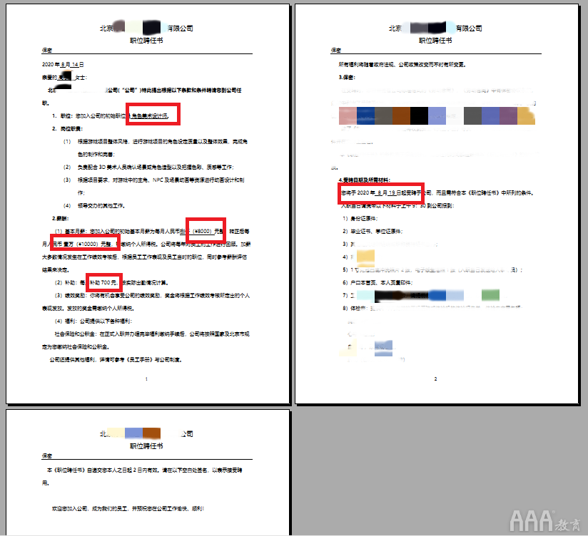 恭喜原畫設計124班李同學喜提offer10700元