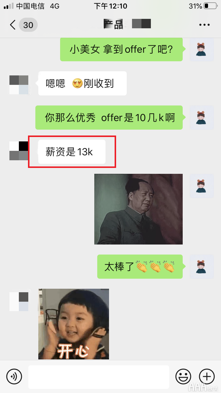 恭喜產品經理128班李同學喜提offer13000元 