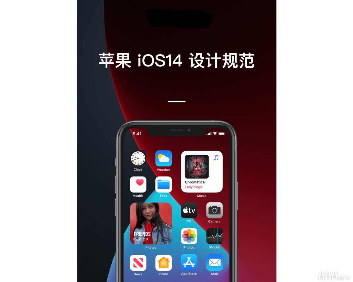 UI設(shè)計中的IOS14設(shè)計規(guī)范