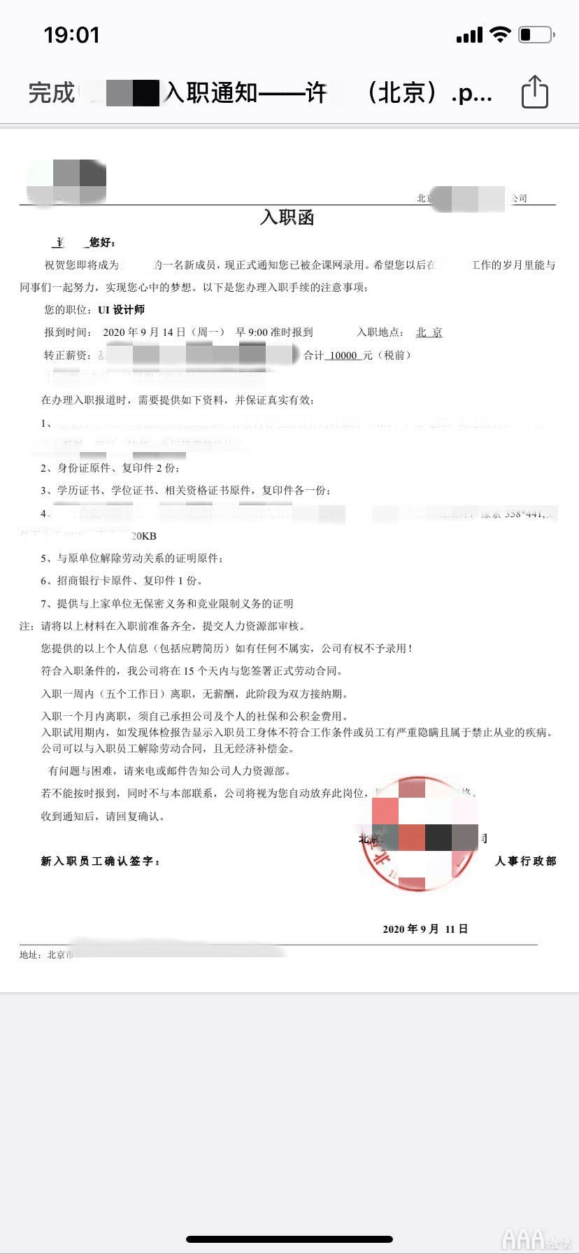 恭喜UI設(shè)計130班許同學(xué)喜提offer10000元