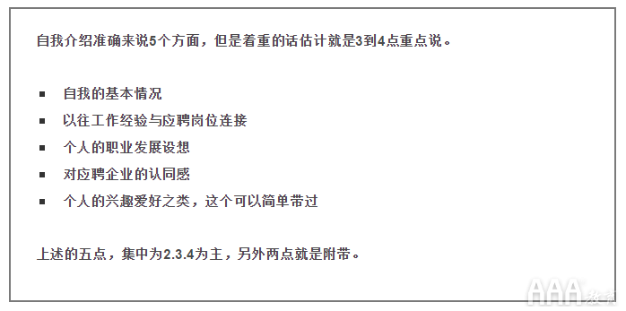 UI設(shè)計師求職如何在三分之一內(nèi)搞定面試官