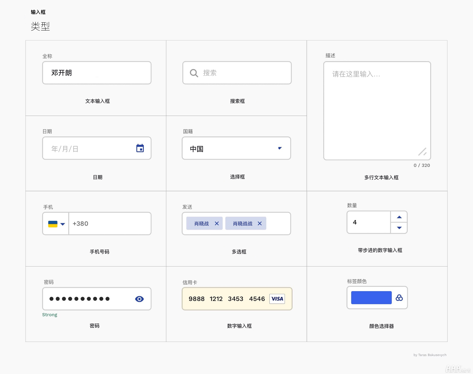 UI設(shè)計中文本框和表單設(shè)計怎么做