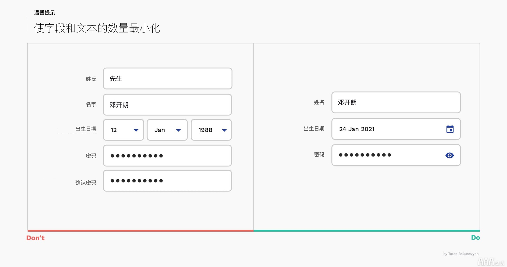 UI設(shè)計中文本框和表單設(shè)計怎么做