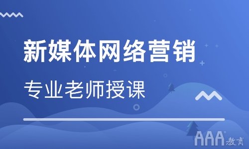 哪有免費的新媒體運營培訓(xùn)課程