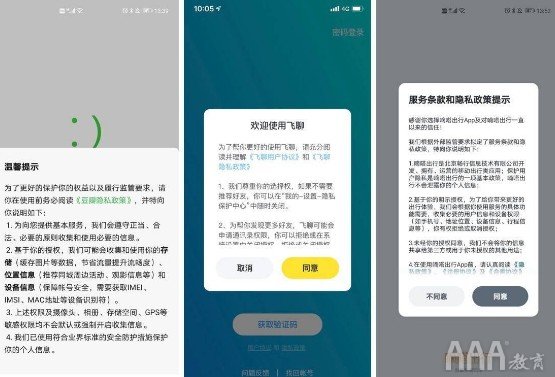 UI設計中APP的服務協(xié)議和隱私保護