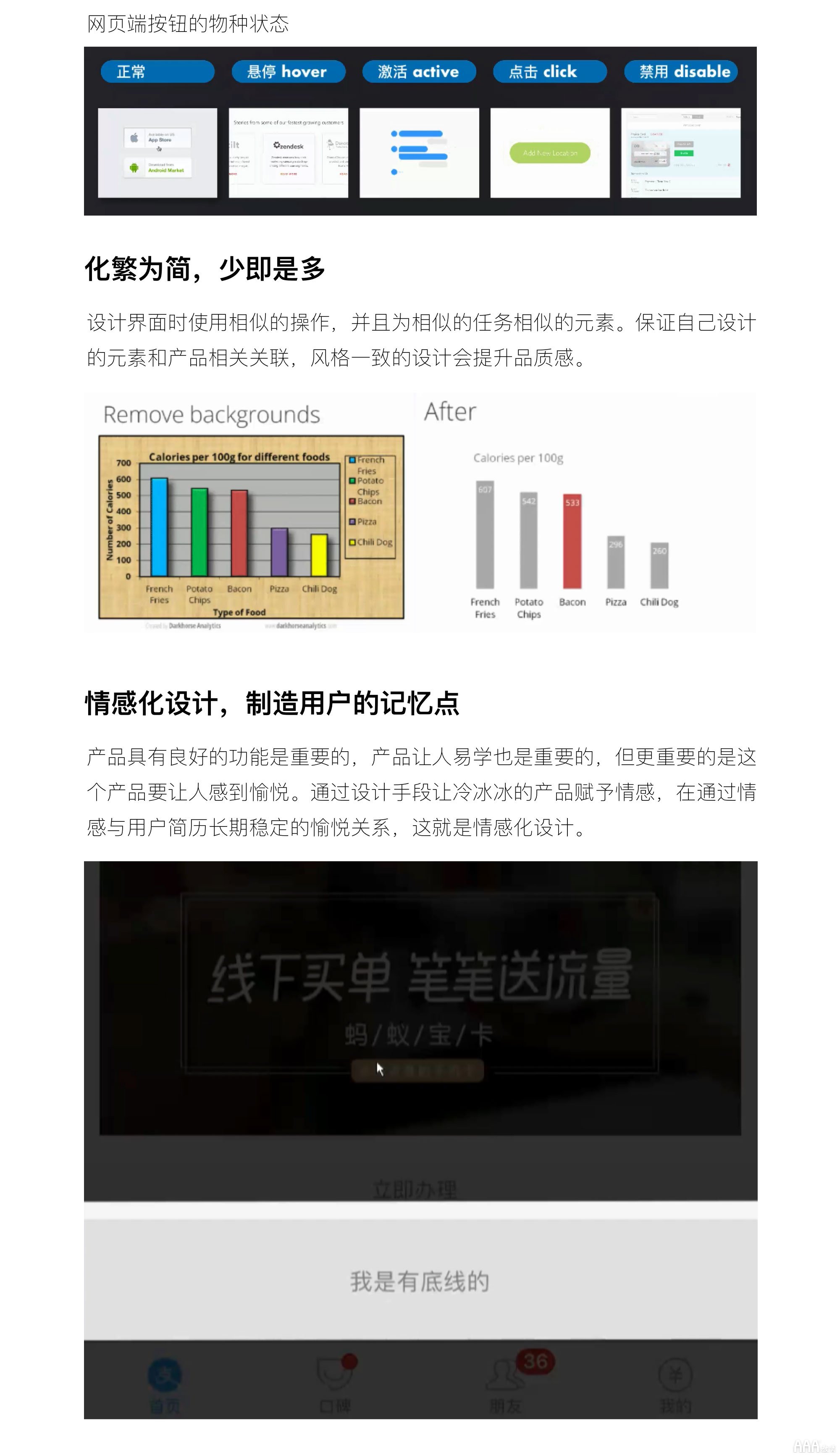 UI設計基礎界面設計