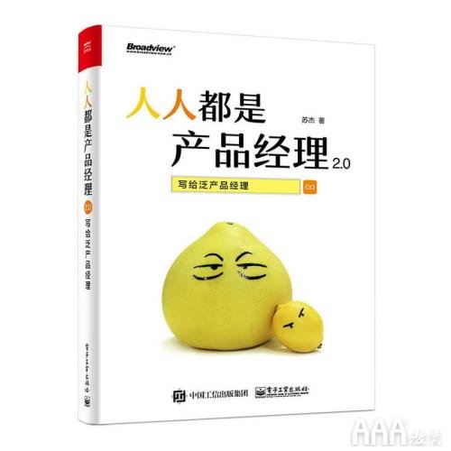 產(chǎn)品經(jīng)理必讀書單