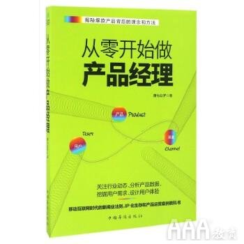 產(chǎn)品經(jīng)理必讀書單